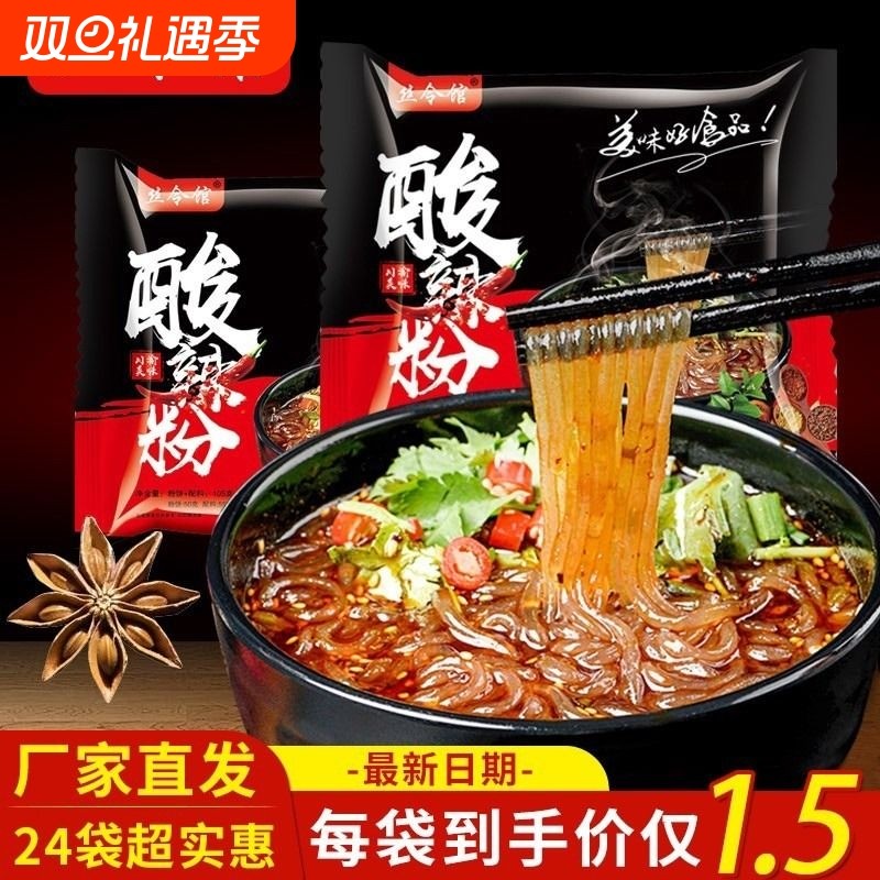 丝令馆酸辣粉重庆冲泡即食袋装105g/袋红薯