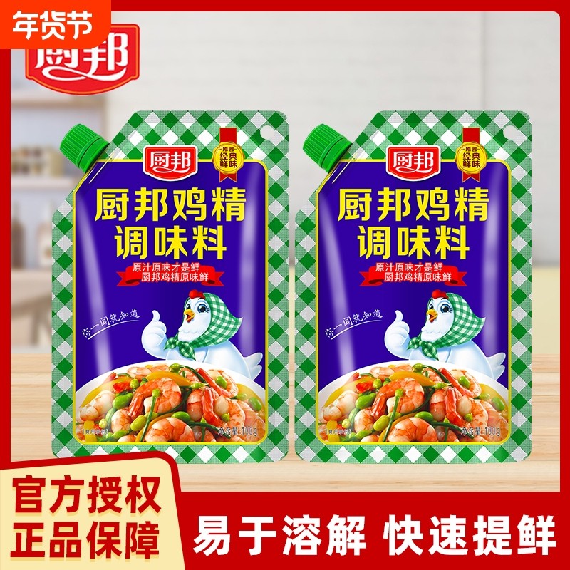 厨邦鸡精粉调味料100/200g家用厨房煲汤炒菜调味料家用商用大包装