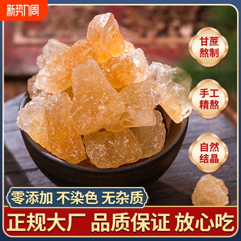 云南特产一级甘蔗黄冰糖小颗粒多晶土冰糖碎无添加袋装罐装批发