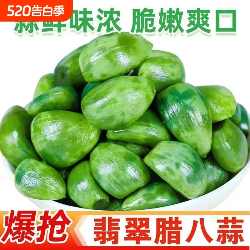 翡翠腊八蒜绿蒜糖蒜腌制咸菜即食糖醋大蒜泡菜新鲜下酒菜整箱批发