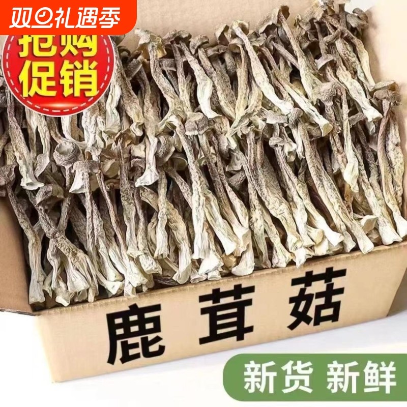 鹿茸菇干货500g包邮鹿茸菌非特级鹿茸菇煲汤云南脆姑菌菇类蘑香菇
