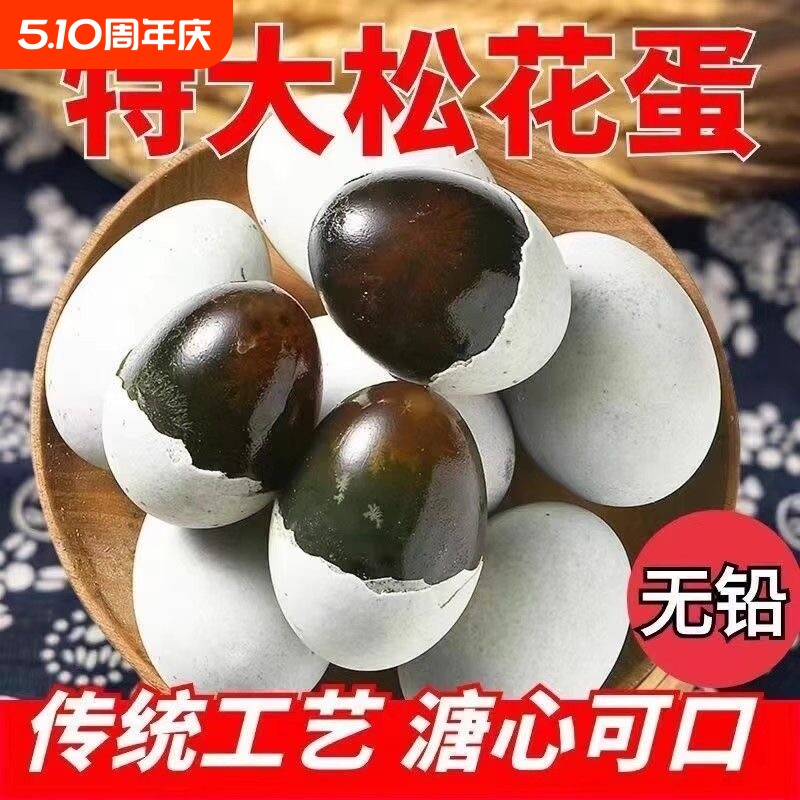 松花蛋皮蛋30枚农家无铅工艺溏心松花蛋熟食特大鸭蛋整箱批发直发