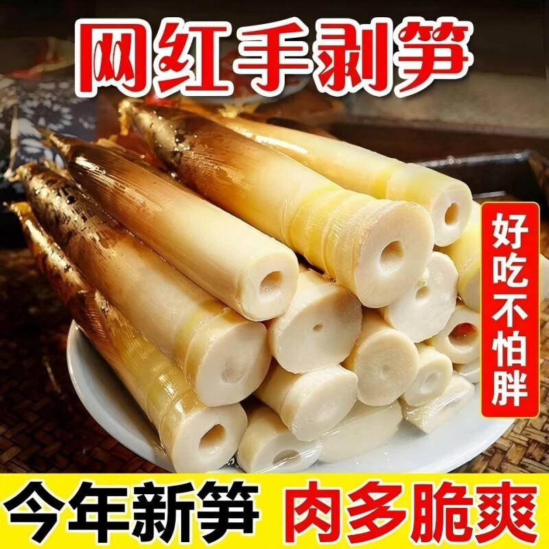 手剥笋手撕开袋即食笋尖新笋辣泡椒笋解馋小吃零食汤味泡椒味嫩笋