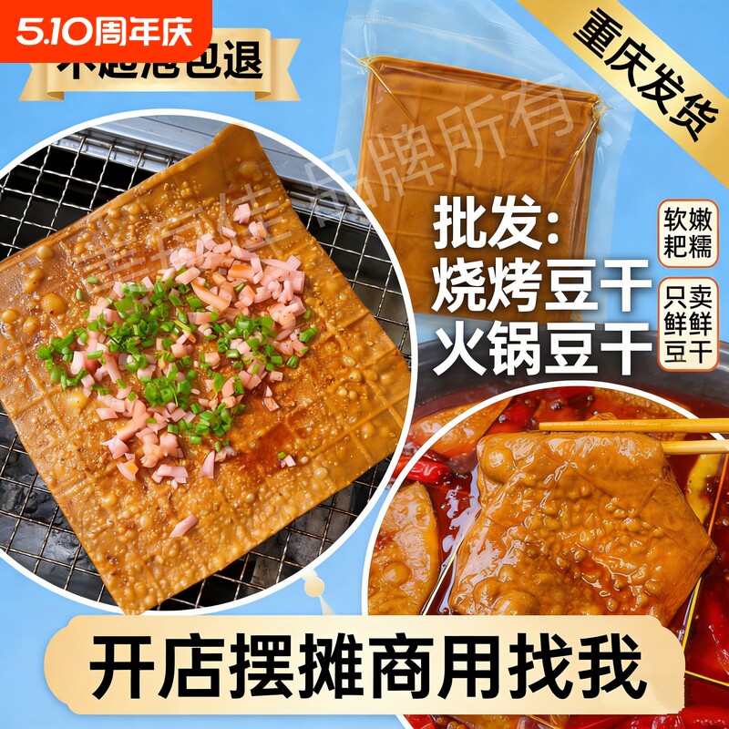 商用批发重庆烧烤豆干火锅串串专用泡泡网红起泡薄豆皮豆腐摆摊