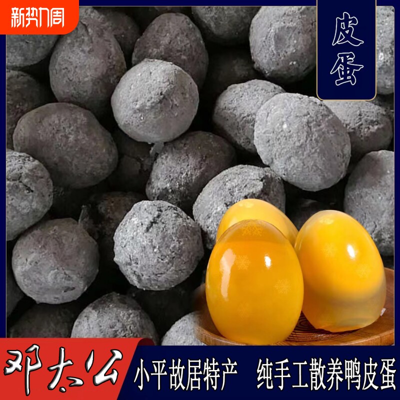 鸭皮蛋变蛋正宗四川松花皮蛋批发传统整箱手工新鲜糖心特产无铅
