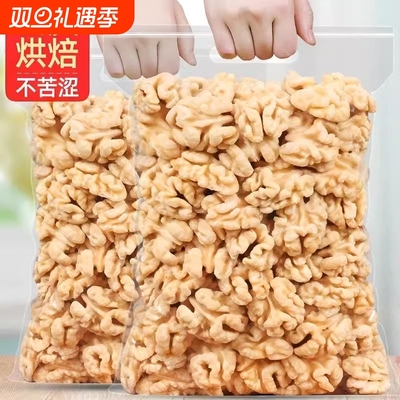 新货原味去皮核桃仁香脆不涩