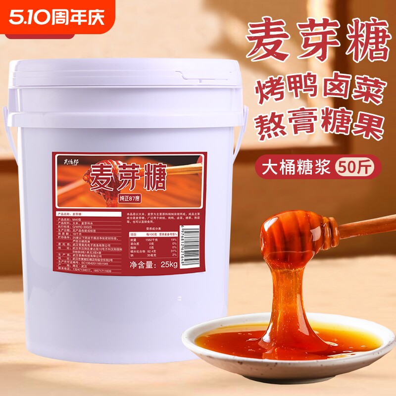 昊怡郎麦芽糖商用糖稀卤肉纯正25kg大桶糖浆烤鸭上色熬膏糖画饴糖