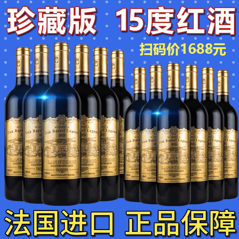 法国进口红酒15度橡木桶干红葡萄酒整箱节日聚会送礼婚宴喜酒水