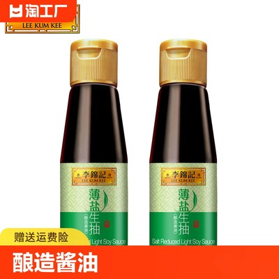 李锦记薄盐生抽115ml多规格酿造酱油炒菜蘸点凉拌