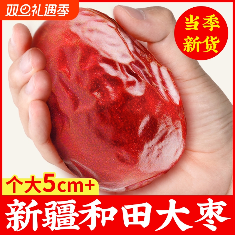 新疆和田优质大红枣250g霜打过香糯大枣特大红枣免洗新货当季袋装