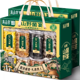 云南山珍菌菇宴礼盒羊肚菌松茸云南土特产菌类干货汤料包年货送礼