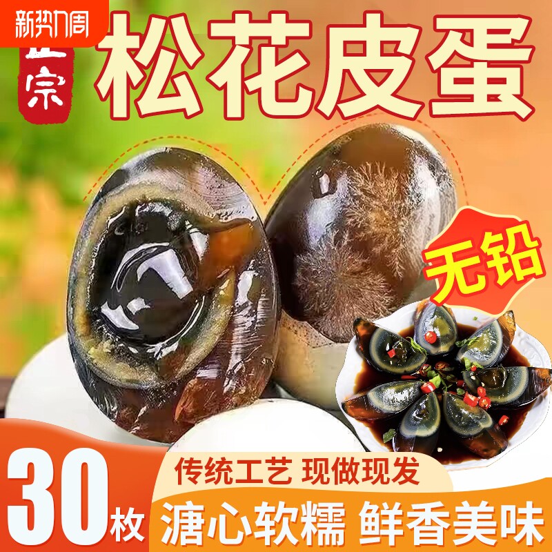 正宗松花蛋皮蛋变蛋无铅整箱批发传统正宗溏心特产传统鸭蛋批发