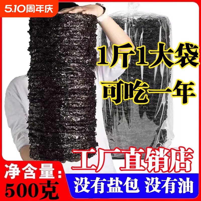 不吃小鱼紫菜干货500g纯紫菜无沙福建霞浦特产级海鲜免洗食材优质