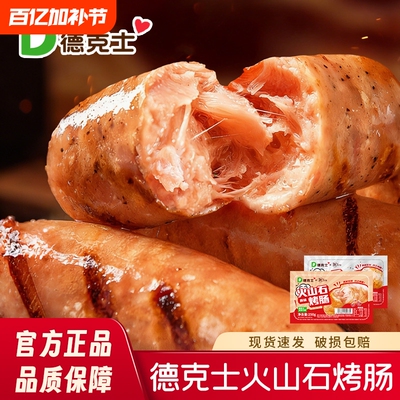 德克士火山石烤肠20根原味黑椒