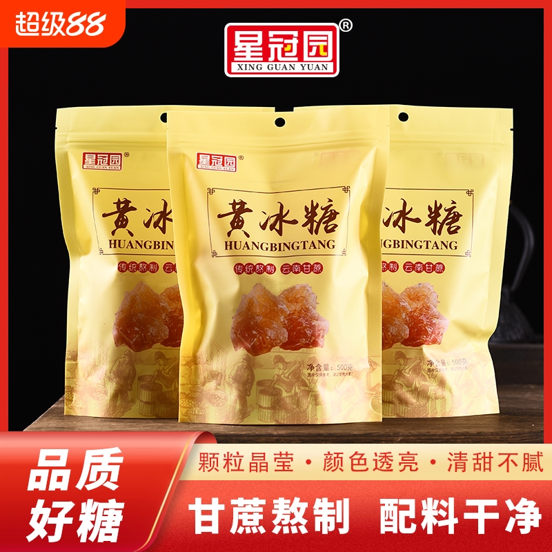 云南黄冰糖特产小粒泡酒甘蔗食糖3斤黄糖批发老冰糖泡茶星冠单晶