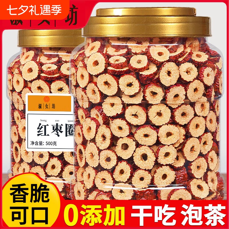新疆无核红枣干片红枣片1000g包邮去核泡水喝干吃泡茶枸杞红枣圈