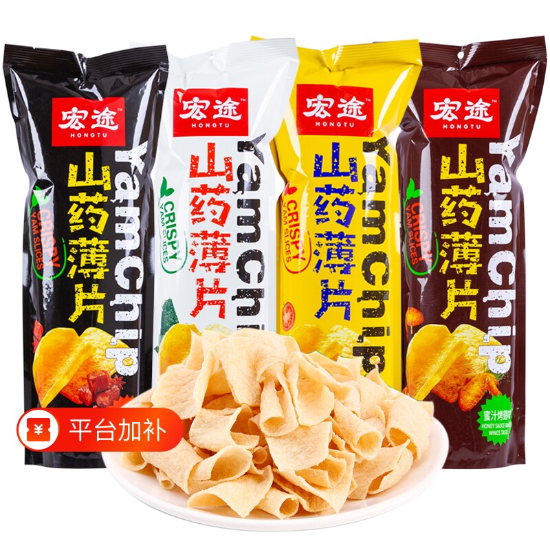 宏途山药薄片垆土脆薯片膨化食品小吃好吃的网红小零食解馋薄脆