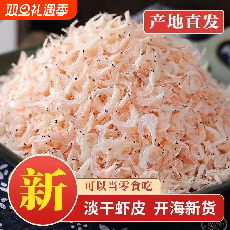 虾米野生虾皮干货淡干新鲜虾干即食海鲜自晒水产批发零食干虾美味