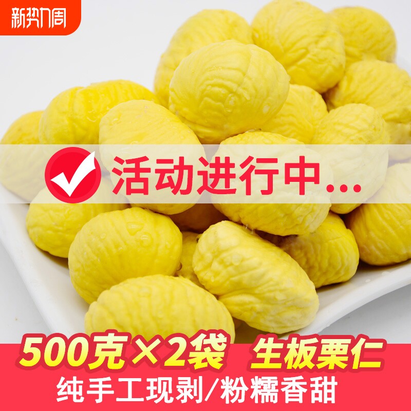 【现剥现发】罗田新鲜生板栗现剥去壳去皮栗子2斤板粟油栗毛栗子