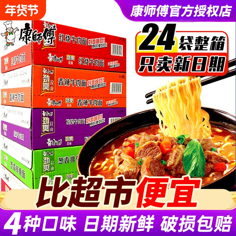 康师傅劲爽方便面整箱装批发泡面袋装红烧牛肉混搭速食多口味混搭