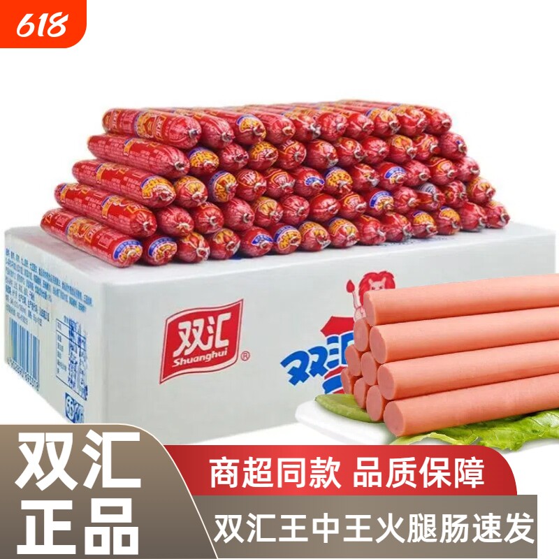 双汇王中王50g*50只优级火腿肠饭香肠整箱肉肠鸡肉烧烤源头淀粉