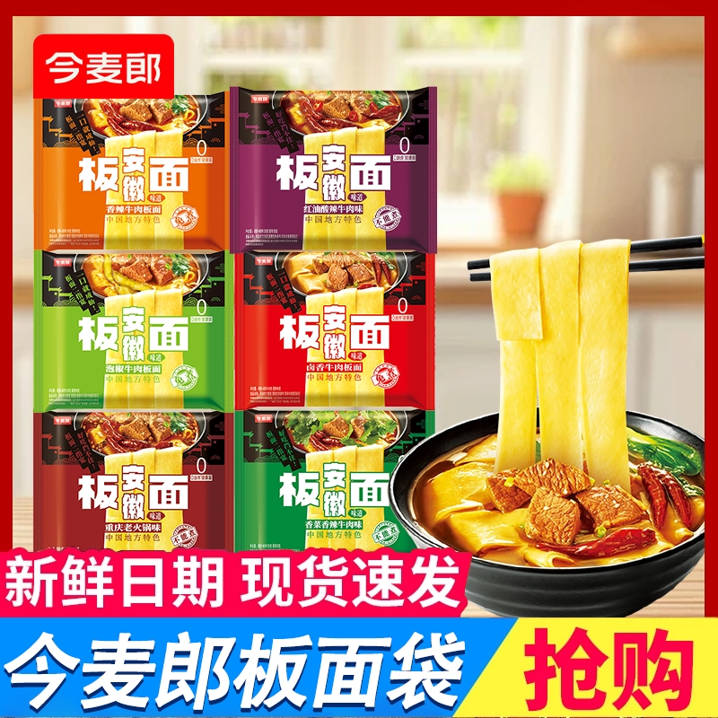 今麦郎板面袋装方便面多口味可选安徽宽面皮速食泡面冲泡早餐麻辣