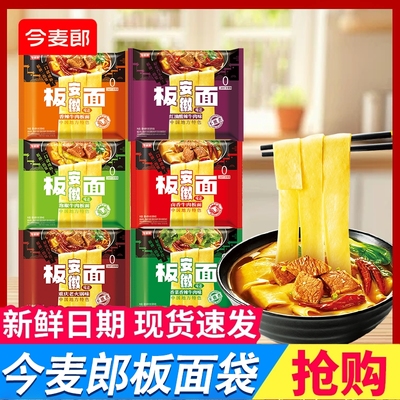 今麦郎板面袋装方便面多口味可选非油炸安徽宽面皮速食泡面夜宵