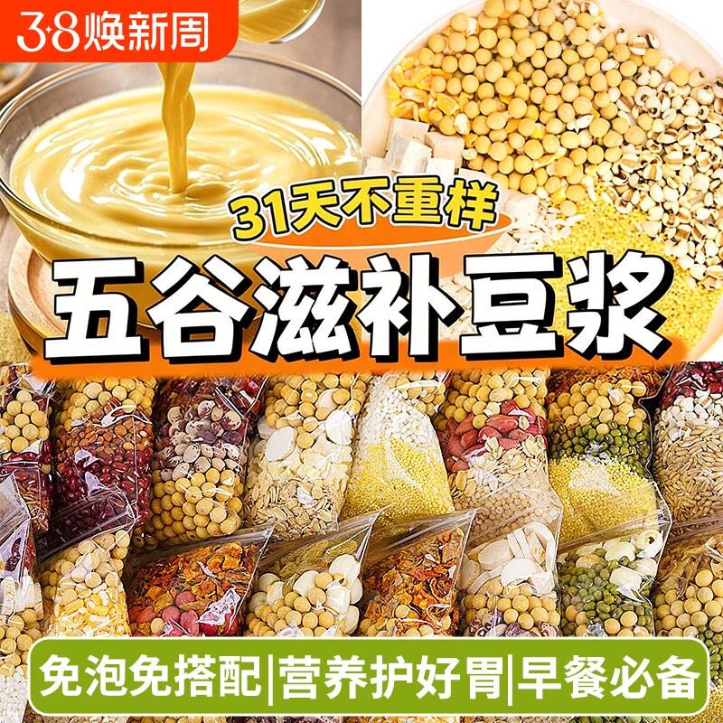 豆浆包五谷杂粮壁机食材粗粮组合原料包早餐独立包装玉米养生袋装