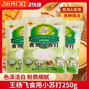 王杨飞师傅华飞牌食用小苏打粉500g清洁去污清洗果蔬衣服面点制作