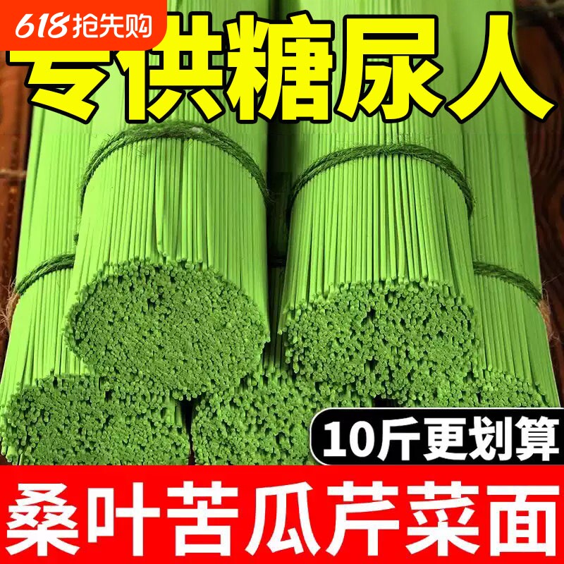 桑叶苦瓜芹菜面条挂面绿色果蔬粗粮饱腹早餐面条方便代餐面条健康