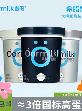 Oarmilk吾岛0脂无蔗糖希腊酸奶720g桶装发酵乳低温酸奶-日期过半