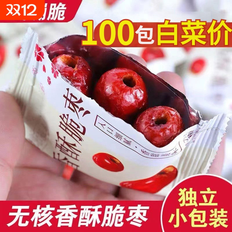 无核香酥脆枣无核酥脆新疆香酥脆枣嘎嘣脆独立包装新疆脆灰枣零食