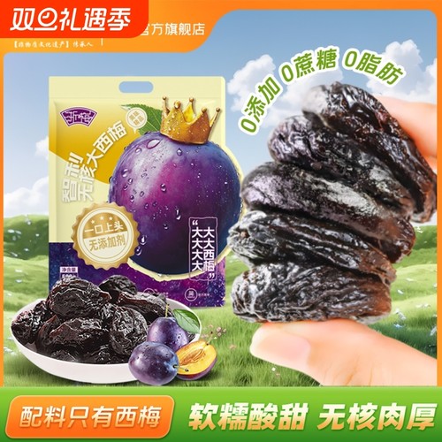 浙梅无核加州西梅500g