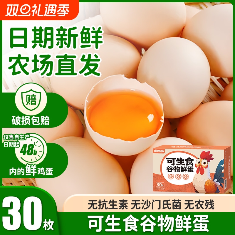 璞悠可生食30枚无菌无抗无药残农场直发土鸡蛋谷物喂养鸡蛋礼盒