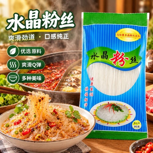 水晶粉丝火锅粉丝速食土豆凉拌炖菜80g炒粉商用整箱好吃纯正健康