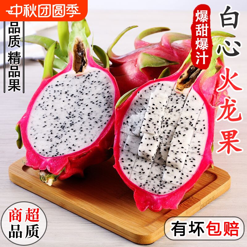 越南白心火龙果9斤|超6000次加购