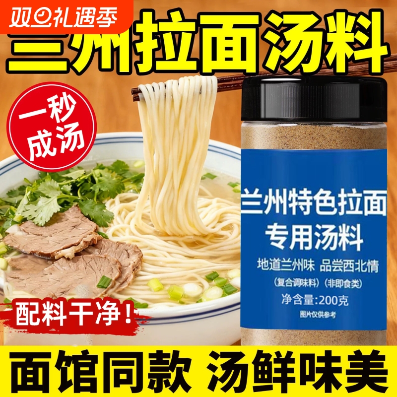 兰州拉面汤料正宗牛肉面专用特色调料200克简易煮面料包调味料