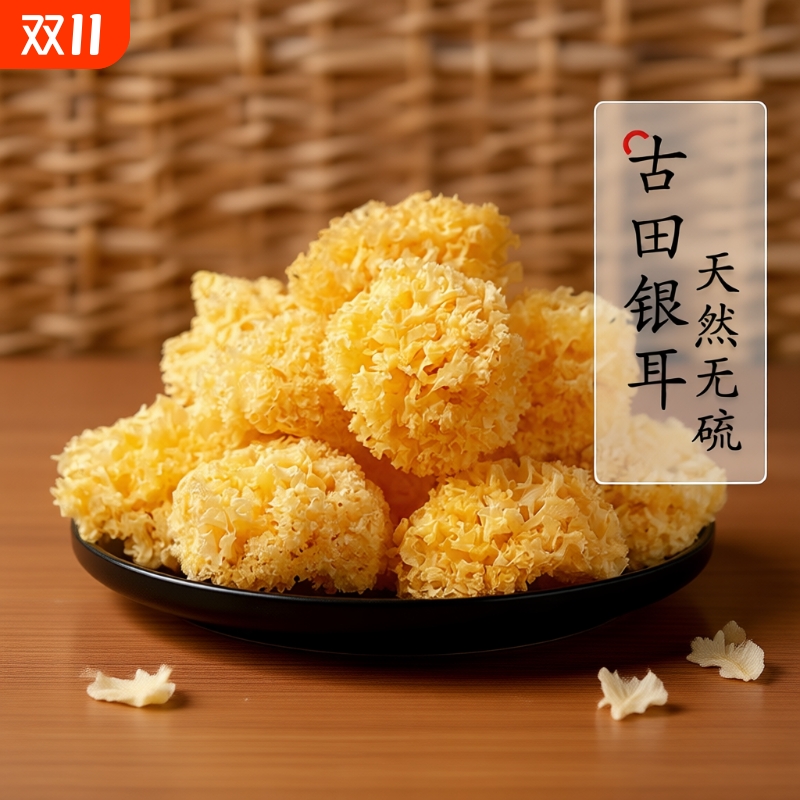 椴木小银耳干货非特级野生糯银耳羹即食冲泡易出胶雪耳无硫朵