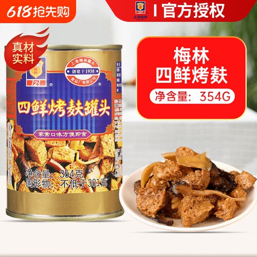 上海梅林四鲜烤麸354g面筋罐头