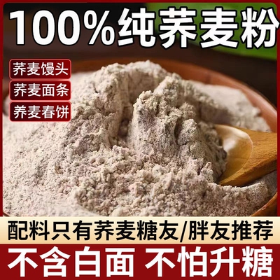 纯荞麦面粉荞麦粉10斤无糖精0低脂肪全麦粗粮杂正宗乔官方旗舰店