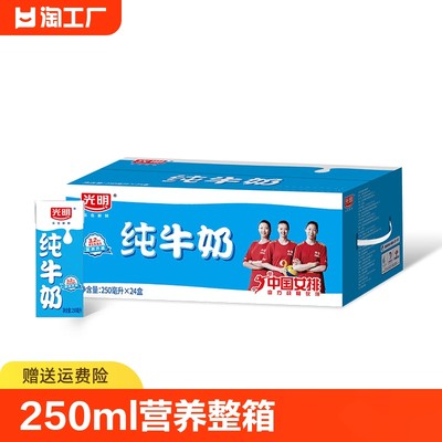 光明纯牛奶250ml*24盒营