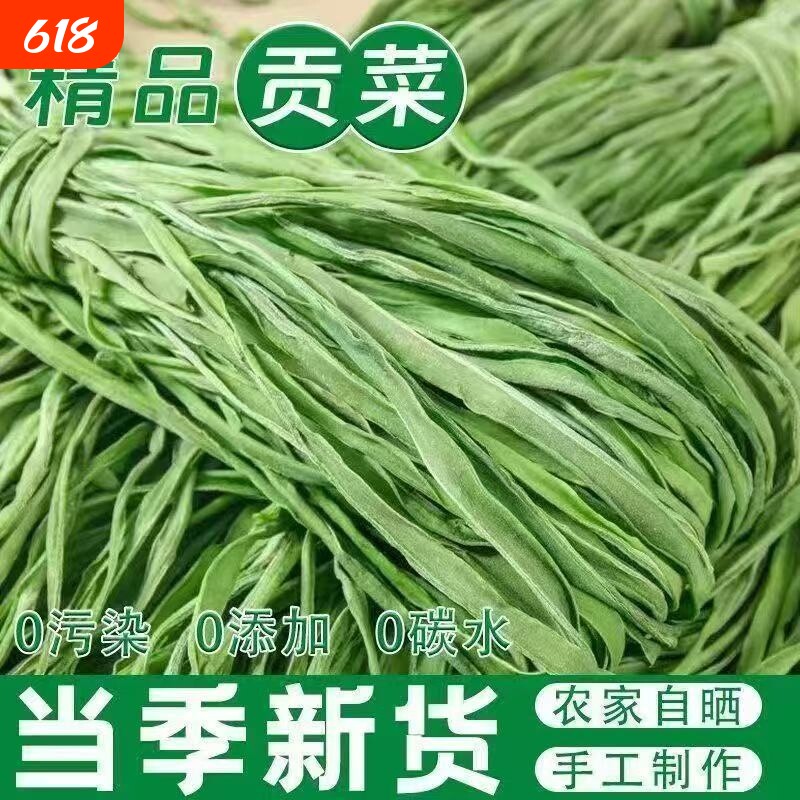 当季新品精品贡菜干净卫生苔干蔬菜干火锅炒菜泡发高农家特产干货