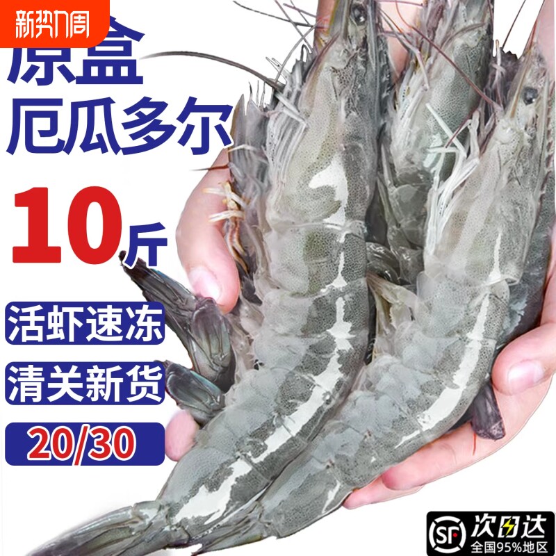 厄瓜多尔白虾大虾鲜活速冻基围虾冷冻新鲜特大号10斤海鲜水产203