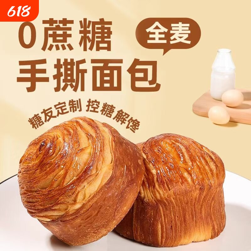 全麦面包手撕早餐糖友控糖专用食品无蔗糖零食粗粮高血糖旗舰店