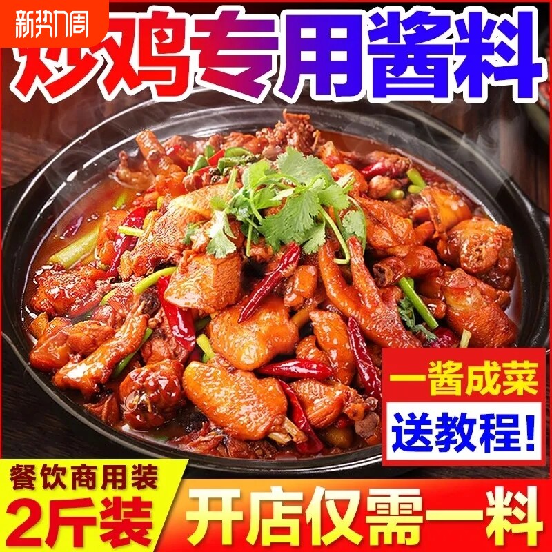 临沂炒鸡酱商用专用料山东沂蒙炒鸡料摇滚酱料大盘鸡调料小龙虾