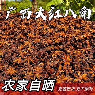 廣西純干八角大料500g無硫大茴香桂皮香葉花椒香料調味料大全新貨