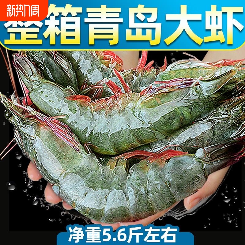 大虾鲜活速冻基围虾超大对虾白虾特大海虾青岛盐冻非青虾海鲜水产