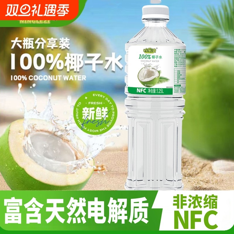 NFC100%椰子水富含天然电解质清爽解腻饮料好喝0添加1.25L*2瓶
