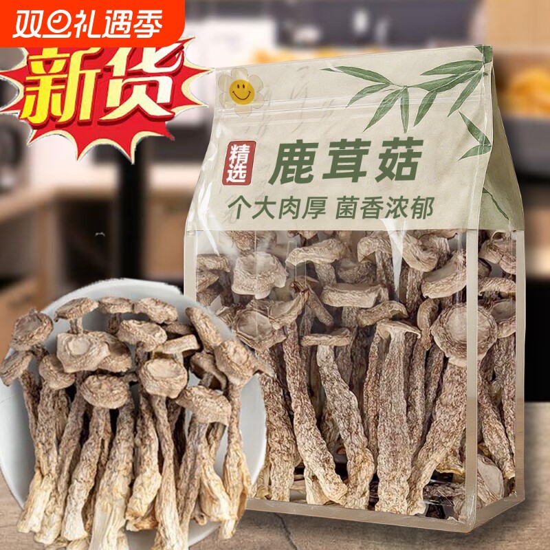 果官宣古田鹿茸菇干货