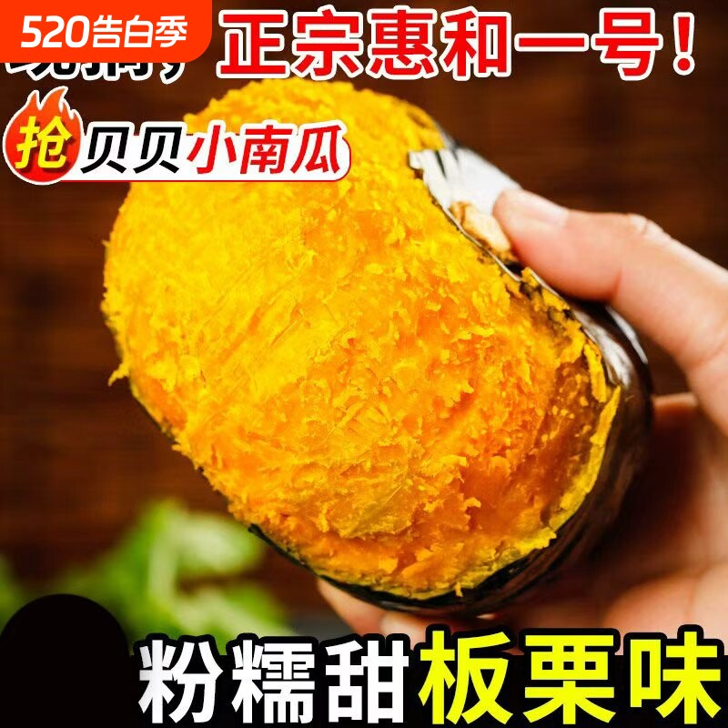 正宗贝贝南瓜正宗粉面新鲜板栗味小南瓜栗面老瓜整箱粉糯包邮
